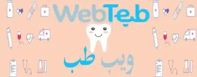 موقع ويب طب من أكثر المواقع الطبية إنتشاراً في العالم العربي كسب ثقة الجمهور بأكثر من 30 مليون مستخدم شهري كما حاز webteb على عدة جوائز